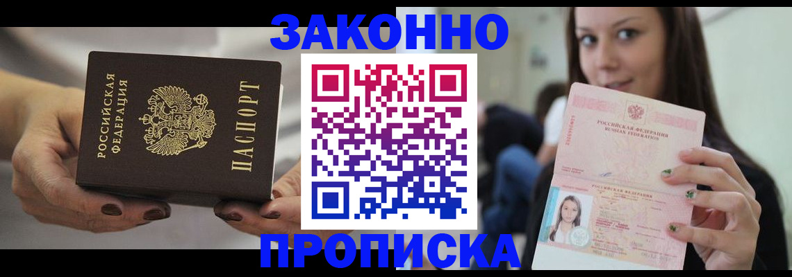 прописка от собственника в Калачинске