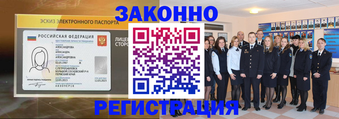 временная регистрация надежно в Калачинске